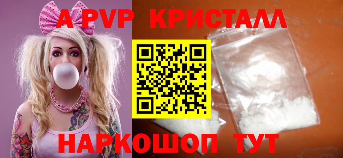 Альфа ПВП  A PVP мука  Белгород  Alpha PVP Crystall  Вход с VPN  А ПВП крисы CK 