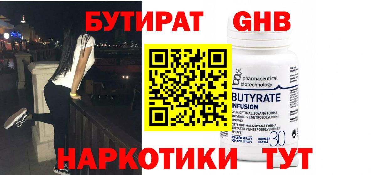 БУТИРАТ 1.4BDO Белгород