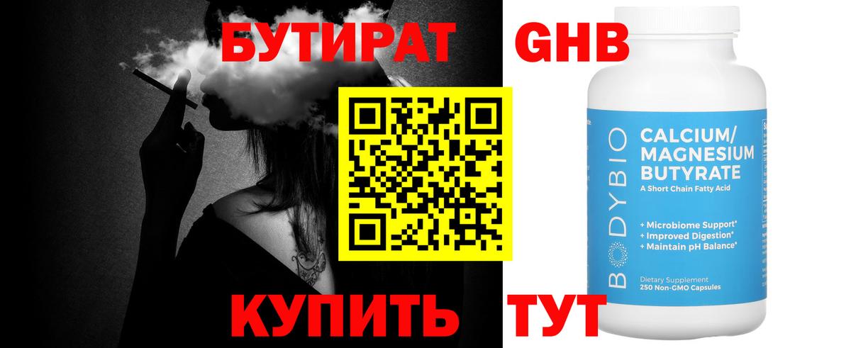 Белгород  Бутират Butirat  Вход с VPN 