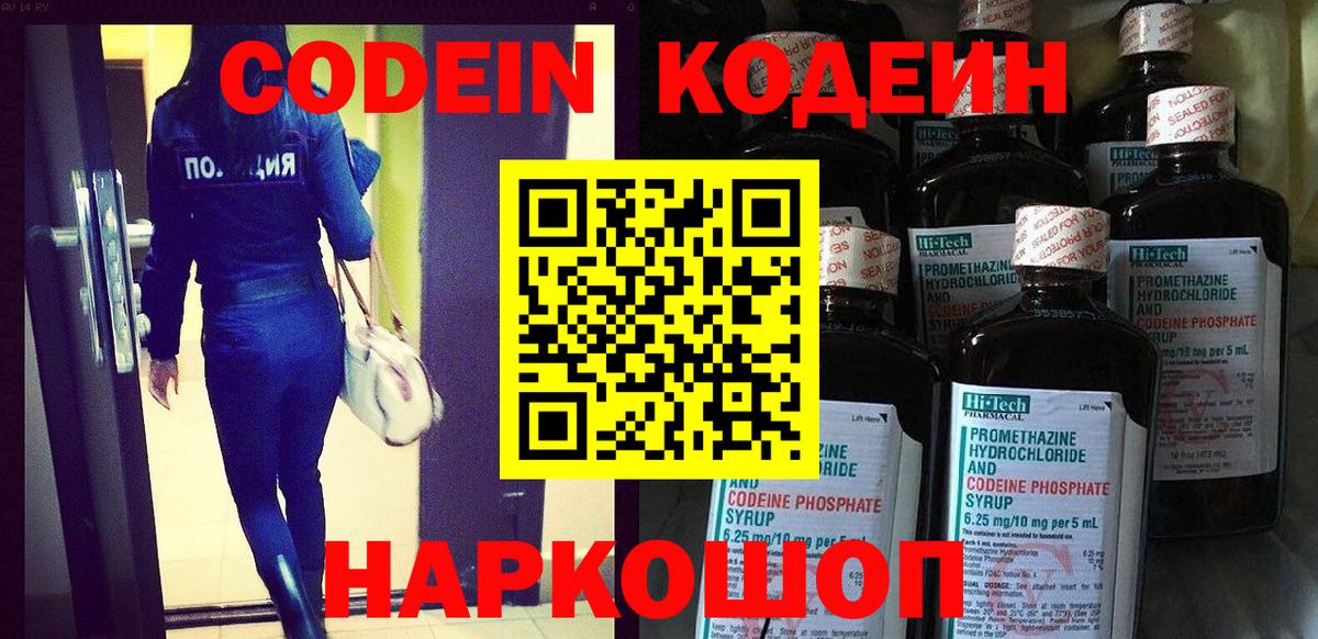 Кодеин напиток Lean (лин)  Вход с VPN  Белгород  Кодеиновый сироп Lean напиток Lean (лин) 
