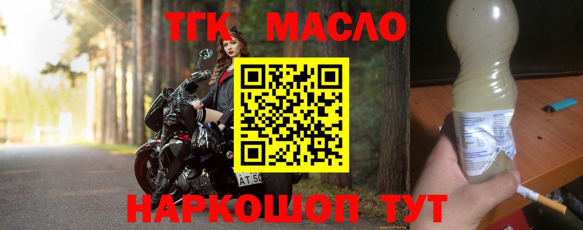 Дистиллят ТГК вейп с тгк Белгород